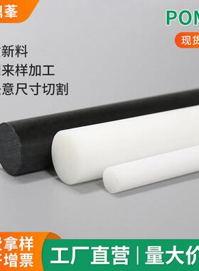 .厂家白色黑色POM棒 聚甲醛棒材赛钢棒超钢棒工程塑料零切加工