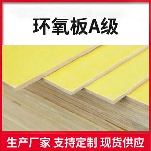 .3240黄色环氧板A级板电工电器绝缘板环氧衬可加工雕刻绝缘板