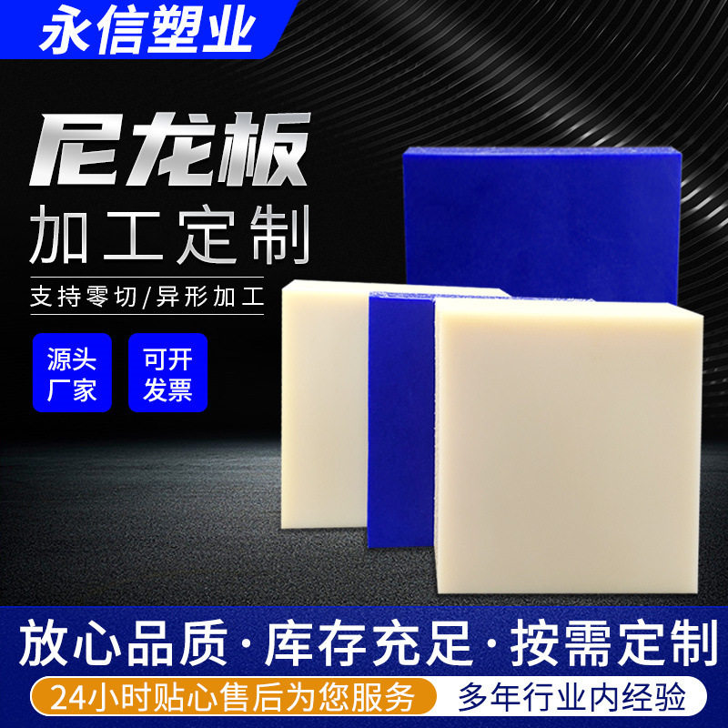.尼龙板加工米黄色耐磨尼龙板块pa6尼龙衬板mc浇筑含油尼龙板