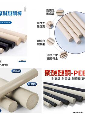 本色PEEK圆棒黑色防静电peek棒材米黄色聚醚醚酮棒加钎peek+CF30