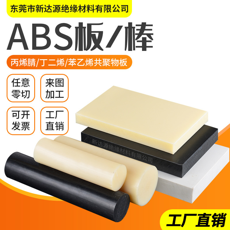 .米黄色ABS棒黑色ABS棒 实心塑胶棒2-3-4-5-6-8-10-12-15-400mm