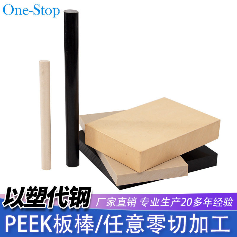 .本色PEEK板棒 黑色防静电碳纤增强peek板 聚醚醚酮板零切加工