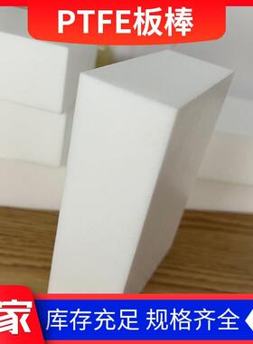 .铁氟龙板 高温PTFE板四 氟板白色特氟龙板富黑色聚四氟乙烯板全