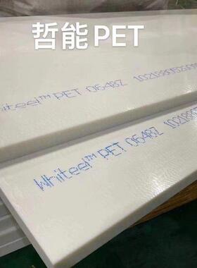 .聚酯塑料PET板PET-P板材厂家价格好尺寸稳定工程塑料白色PET