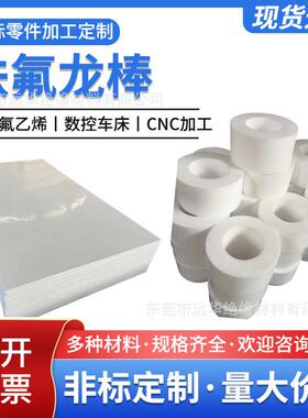 .白色铁氟龙棒 聚四氟乙烯管 耐高温全新料圆柱加工