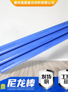 .加工塑料棒挤出阻燃圆蓝色尼龙棒 含油PA66白色浇筑实心尼龙棒