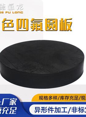 .厂家生产黑色四氟板聚四氟乙烯黑色板材铁氟龙板ptfe模压耐磨黑