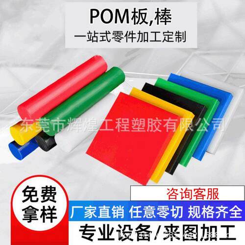 .全新料黑白POM赛钢板 工程塑胶防静电彩色pom棒 加工雕刻聚甲醛