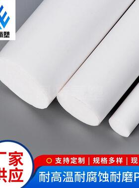 .圆柱四氟棒白色PTFE塑料棒 铁氟龙棒聚四氟乙烯棒零切