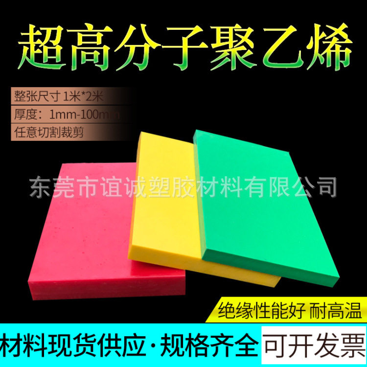 .进口PE板 UPE板 /棒 超高分子聚乙烯板/ 白色POM板蓝色尼龙板pa6
