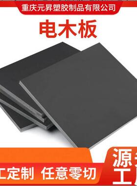 .厂家直销电木板防静电隔热电木酚醛树脂板加工黑色电木板加工零