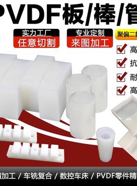 .进口PVDF棒白色PVDF板PFA板PCTFE棒铁氟龙板聚三氟氯乙烯板棒加
