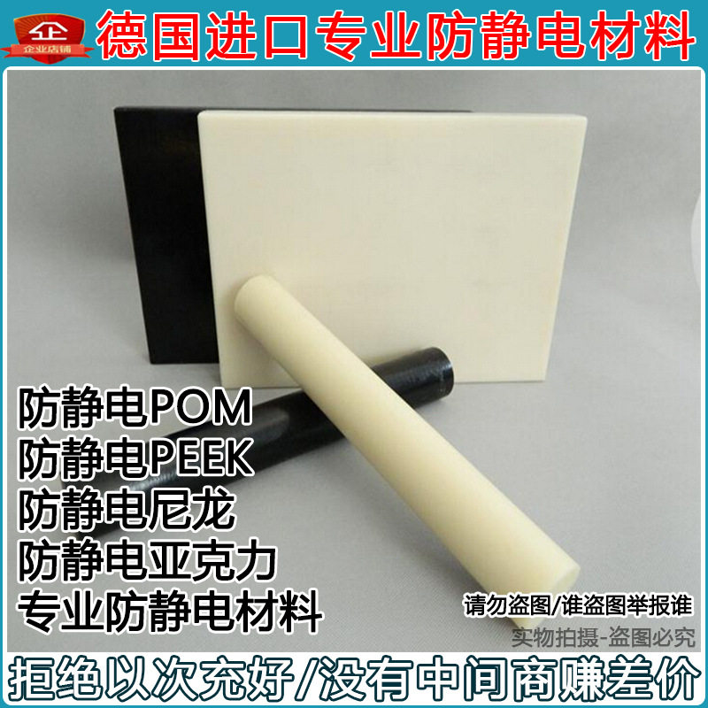 .黑色防静电p-om板 白色POM棒 米黄色聚甲醛赛钢料 防静电R6尼龙