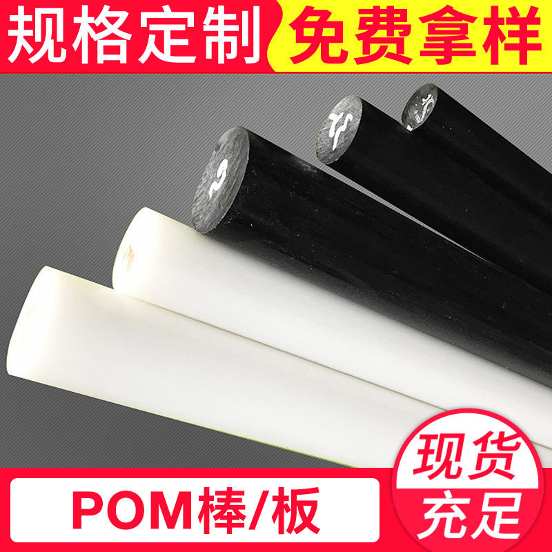.厂家供应防静电黑色白色pom棒材聚甲醛棒 赛钢棒材 塑料棒材