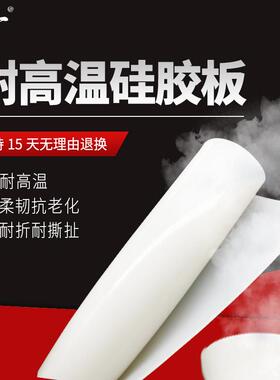 .白色耐高温硅胶板 耐高温硅胶皮 硅橡胶板 硅胶垫1-20mm厚