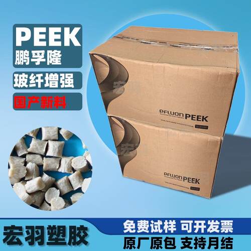 PEEK鹏孚隆82/8800GF10-40%加玻纤增强级耐导电防静电半结晶peek