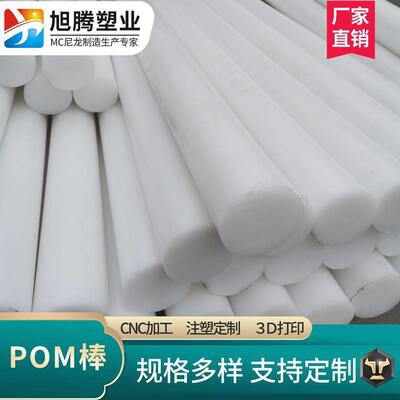 .厂家白色POM棒赛钢棒全新料聚甲醛棒零切CNC加工ROSH/FDA认证