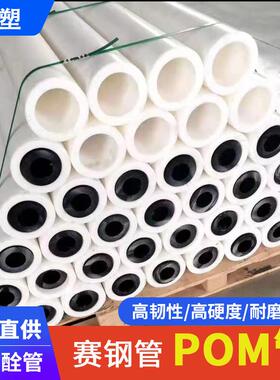 .厂家白色POM管空心大直径黑色高硬度耐磨尼龙管赛钢聚甲醛管垫片