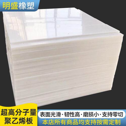 .多种颜色可打孔切割超高分子量聚乙烯板 UHMW-PE高硬度工程塑料