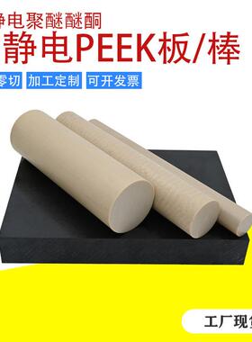 .聚醚醚酮板黑色防静电绝缘可零切peek棒全新料规格齐全可加工订