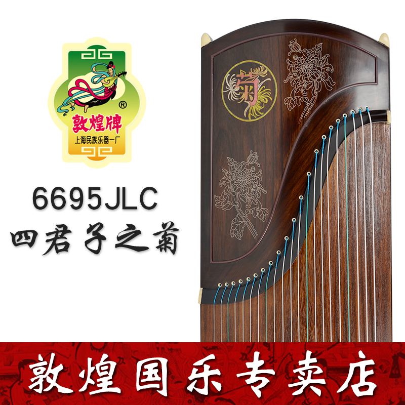 敦煌古筝旗舰店正品琴儿童便携式初学者 入门小型6695jlc专业乐器在类目 乐器/吉他/钢琴/配件, 民族乐器, 民族弹拨乐器, 古筝中 - 来自Buy2taobao.com提供专业的淘宝代购服务
