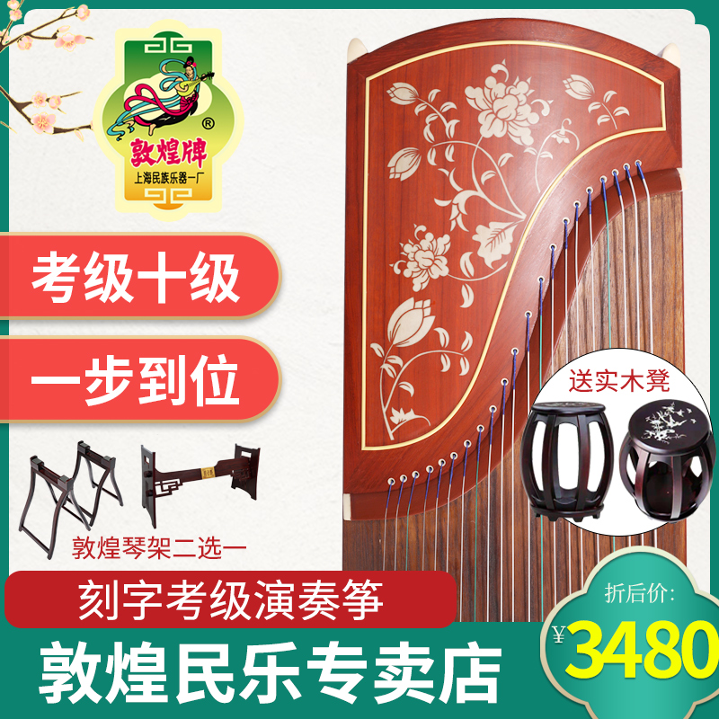 敦煌古筝694LC演奏款694DQ初学入门考级十级琴正品专卖店在类目 乐器/吉他/钢琴/配件, 民族乐器, 民族弹拨乐器, 古筝中 - 来自Buy2taobao.com提供专业的淘宝代购服务