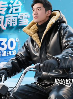 冬季户外加绒加厚皮衣皮裤套装男防风抗寒保暖皮衣工作服外套机车