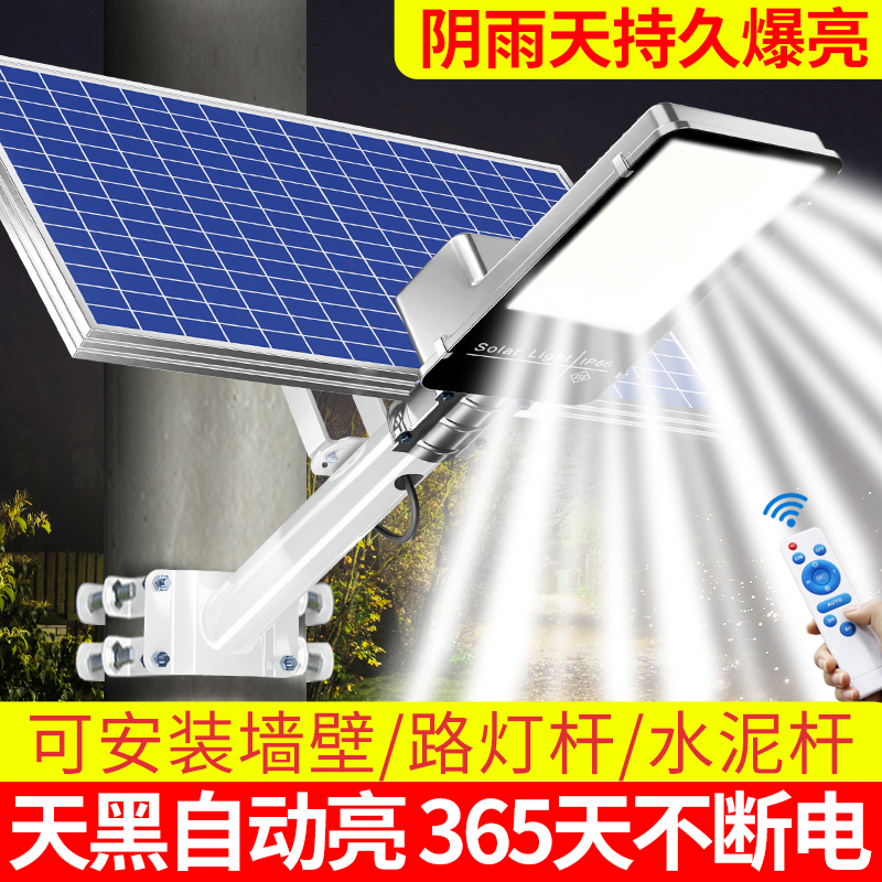 太阳能户外灯庭院路灯家用led光伏照明灯新款农村大功率超亮防水