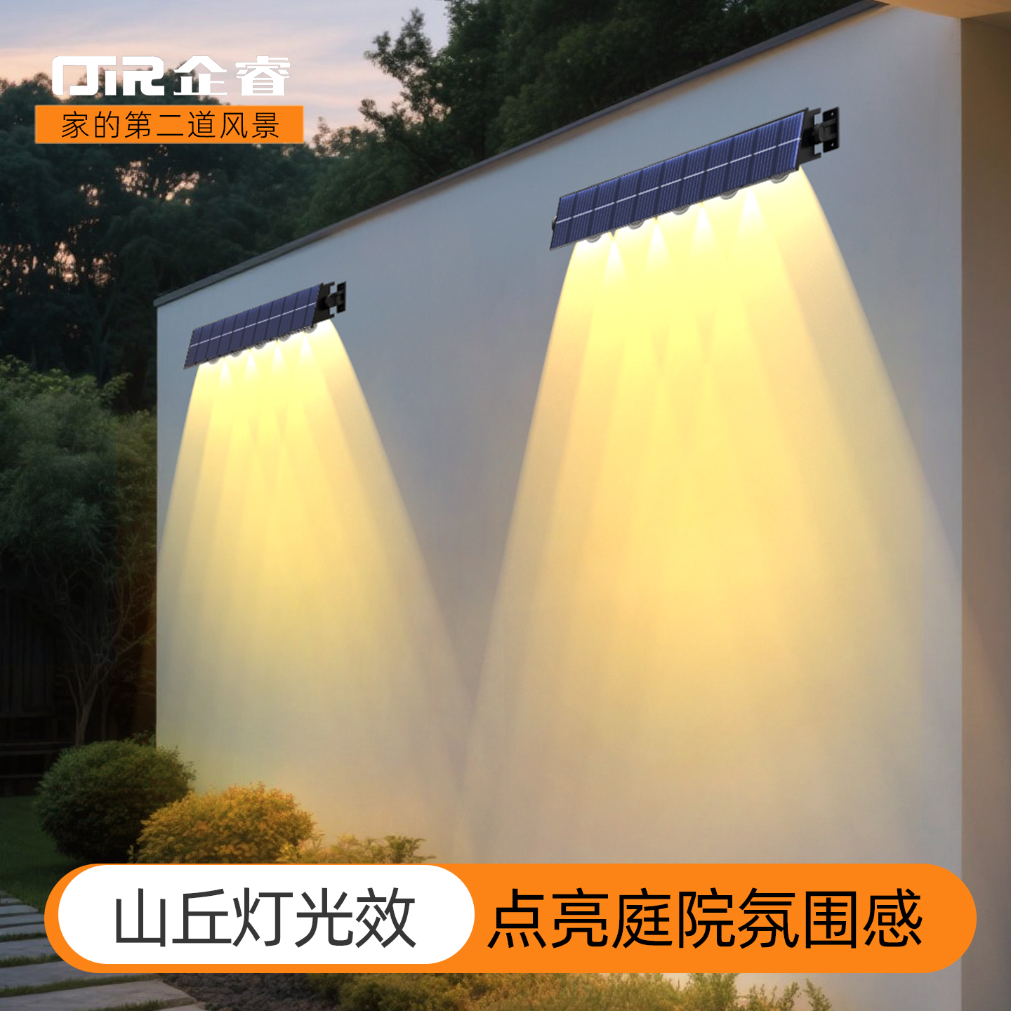 太阳能户外壁灯防水洗墙灯