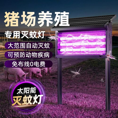 太阳能灭蚊灯双层不锈钢加密电网
