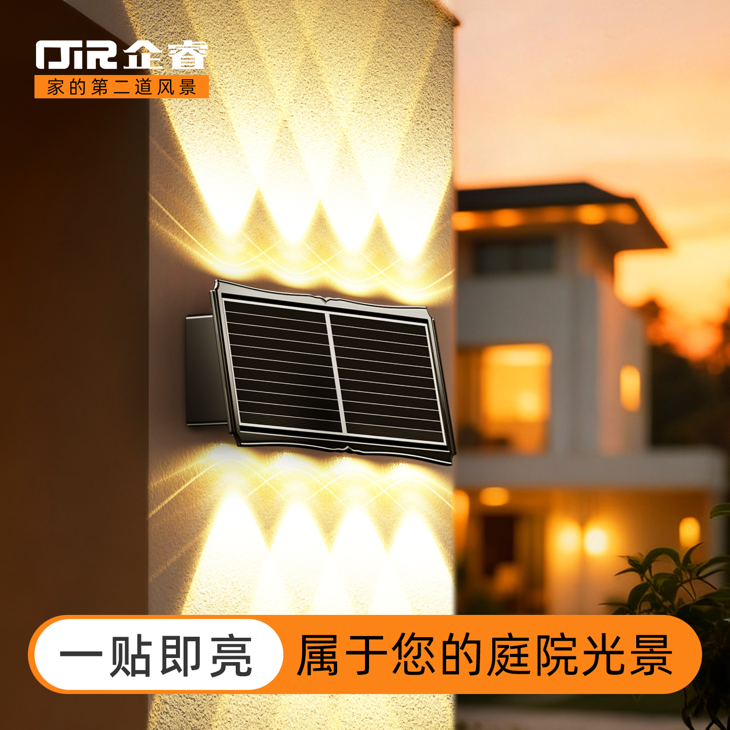 【庭院必备！】太阳能防水洗墙灯