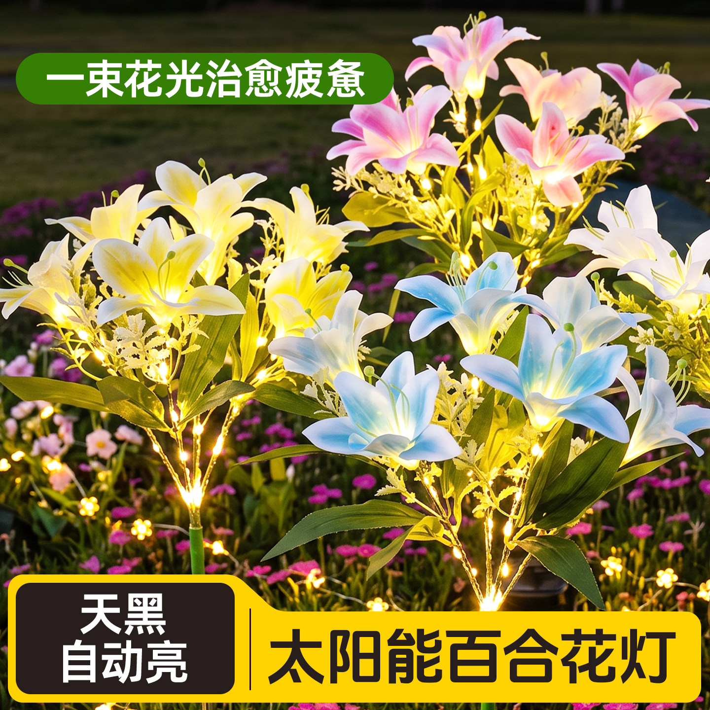 太阳能百合花灯户外防水花园别墅庭院景观装饰灯仿真花氛围地插灯