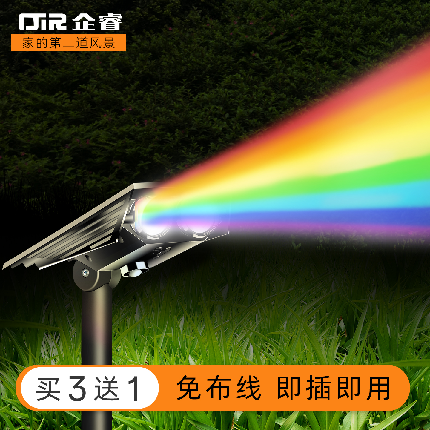 【超远射灯】太阳能七彩照树灯