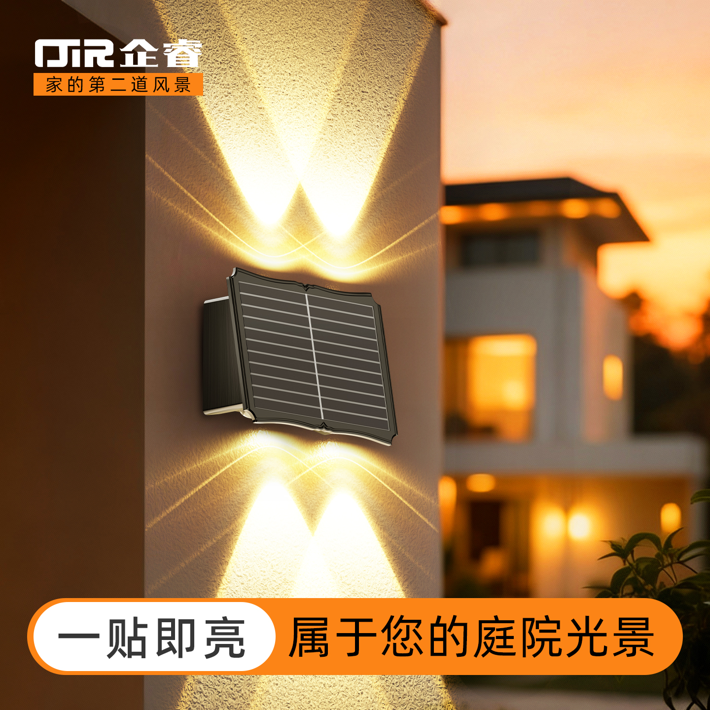 【庭院必备！】太阳能防水洗墙灯