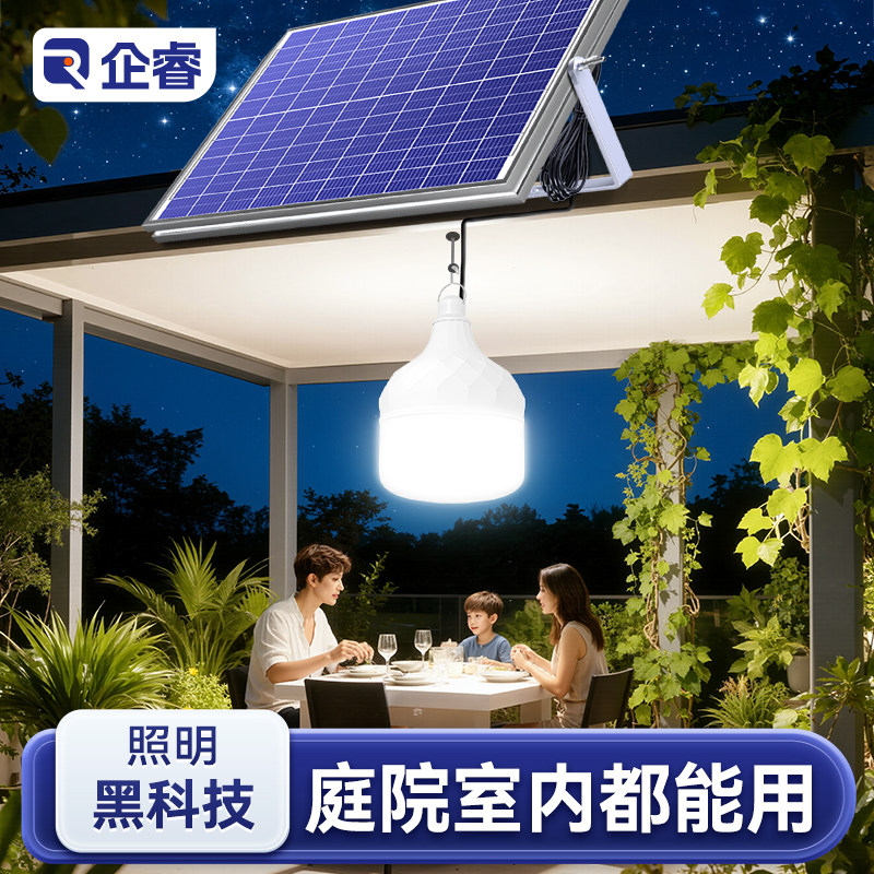 太阳能室内照明灯家用2026新款室内专用自动充电超亮客厅感应灯泡