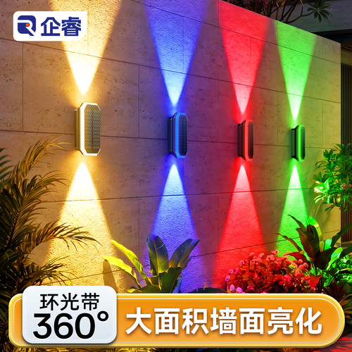 【环光灯圈】太阳能防水洗墙灯