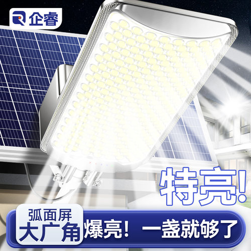 【超大曲面屏】新款太阳能户外灯