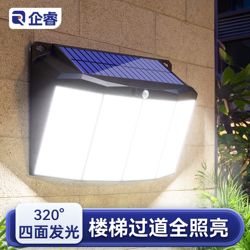 【四面发光】太阳能人体感应壁灯