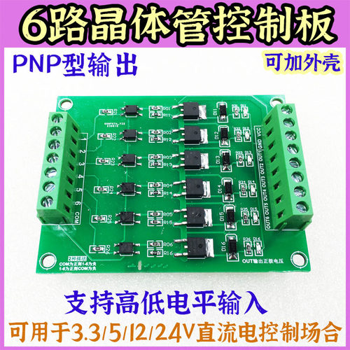 2/4/6/8路光耦隔离驱动直流mos管/场效应晶体管模块放大电路板
