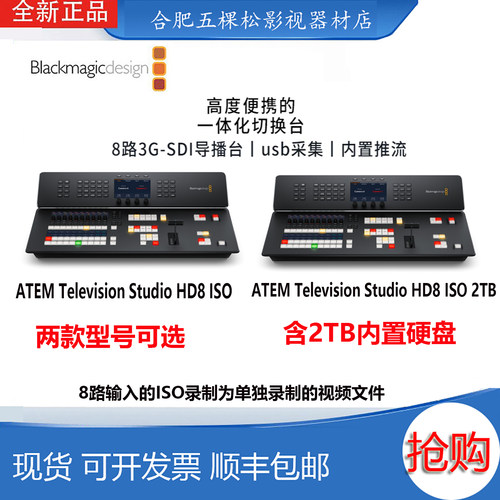 BMD ATEM Television Studio HD8 ISO 4K8路导播切换台SDI多机位