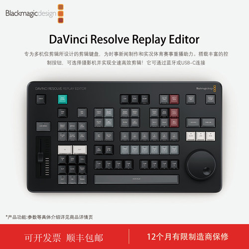 现货BMD davinci resolve replay editor剪辑键盘达芬奇重播回放