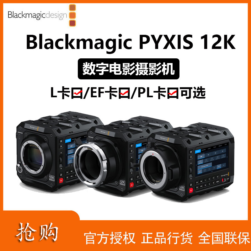 BMD Blackmagic PYXIS 6K 12K全画幅电影摄像机L/EF/卡口送达芬奇