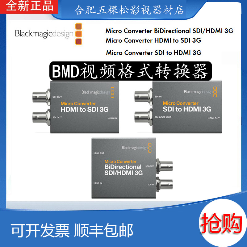 Blackmagic Design BMD转换器3G广播级盒HDMI to SDI高清信号互转图片