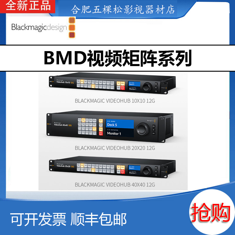 Blackmagic Videohub 12G-SDI系列 视频矩阵 10x10、20x20、40x40图片