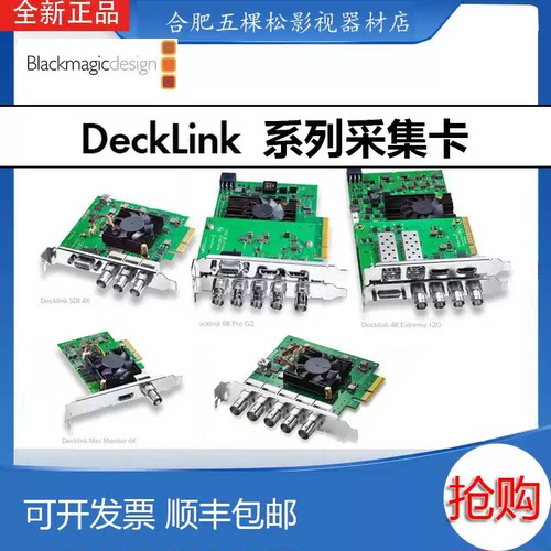 BMD Decklink采集I/O卡4K达芬奇实时调色HD上屏输出PCIE直播8KPRO