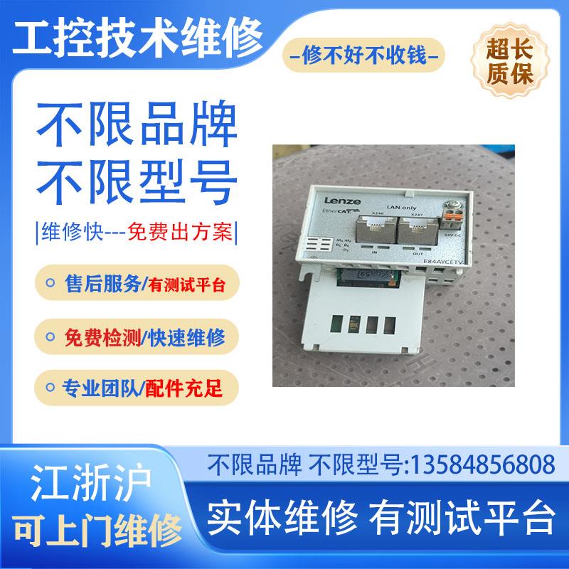 Lenze RS485 通讯模块 EMF2102IBCV002 专业维修