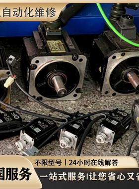 TYS141S-8-26H TYS141M-8-26H 伺服电机马达维修 视故障论价检测