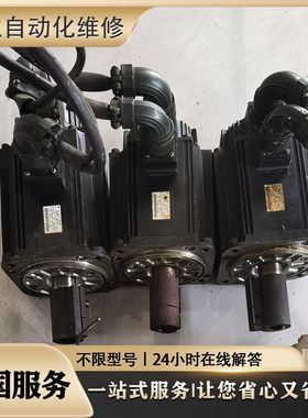 快速维修SQ130A050B20F-4E/130SQA05020E/130SNMA5IE 伺服电机