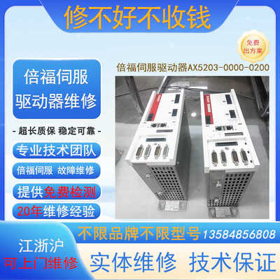 专业维修AX5203-0000-0200变频器