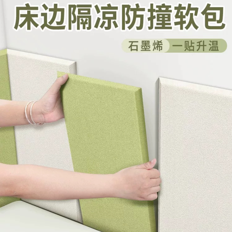 立体加厚榻榻米软包墙围床头自粘防撞卧室背景墙贴饰墙贴防撞墙贴